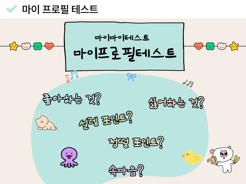 마이 프로필 테스트